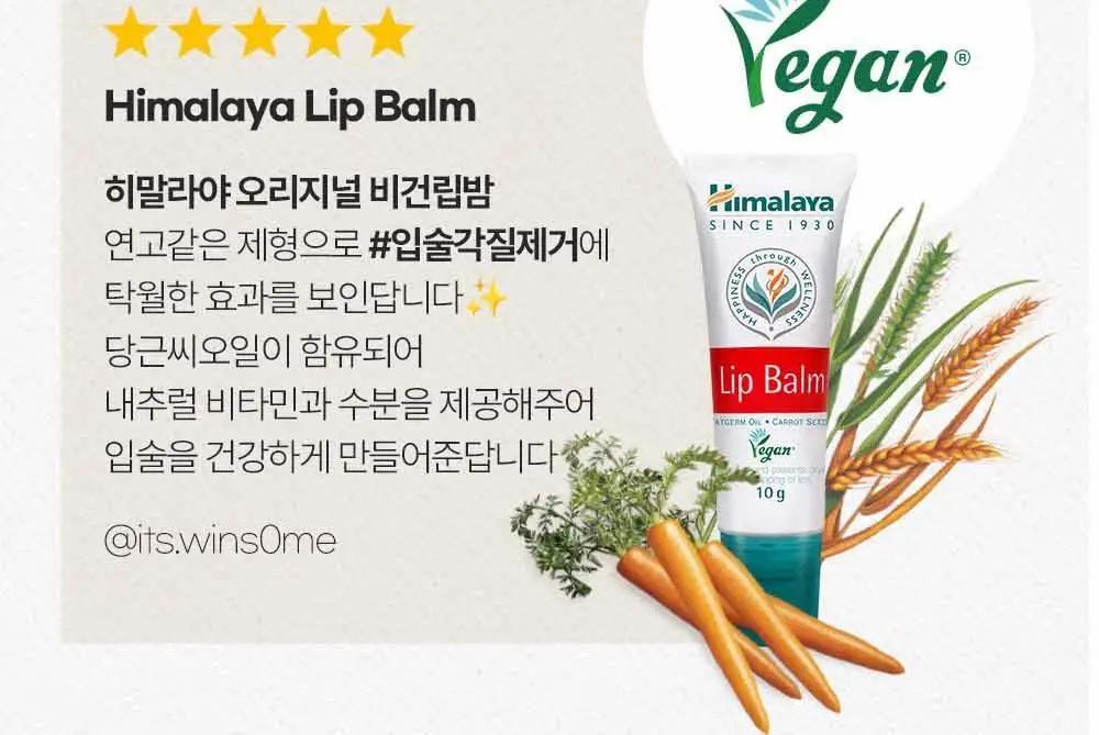 [비건인증]히말라야 립밤 10g 상세페이지 18